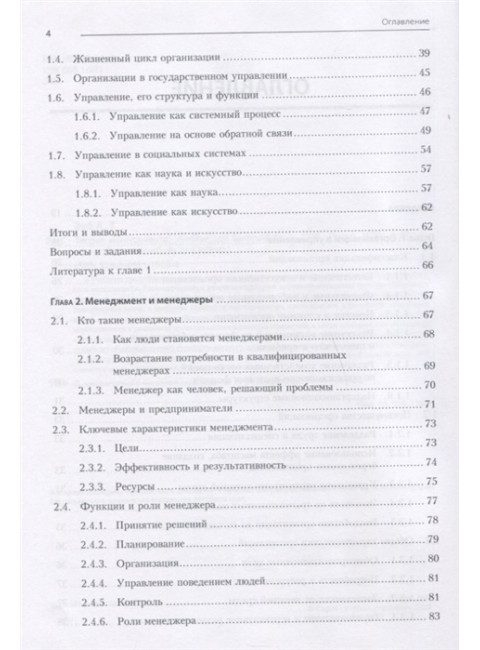 Теория менеджмента. Учебник для бакалавров. Зуб А. Т.