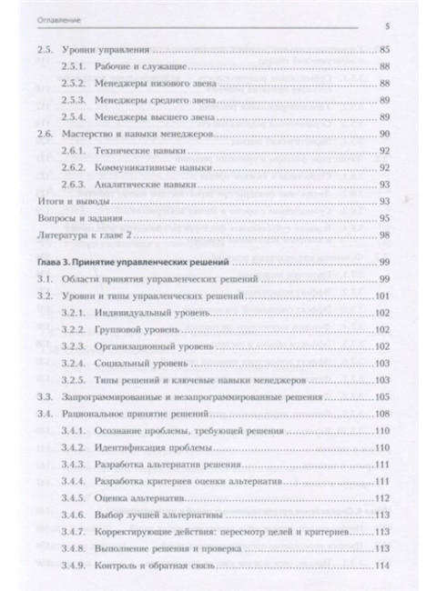 Теория менеджмента. Учебник для бакалавров. Зуб А. Т.