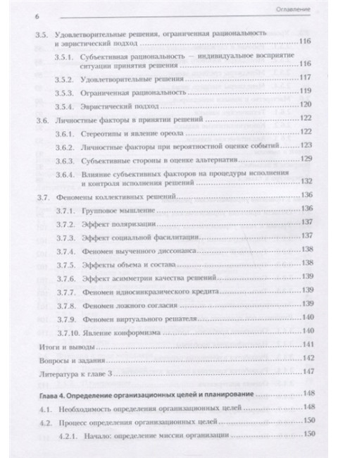 Теория менеджмента. Учебник для бакалавров. Зуб А. Т.