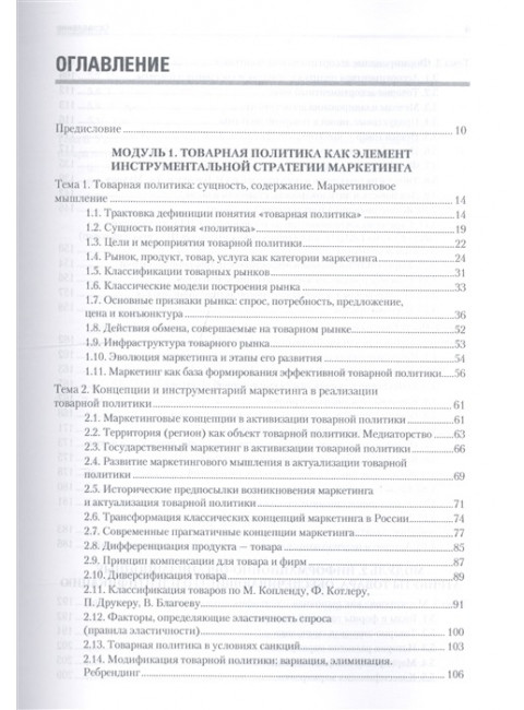 Товарная политика организации: Учебник для вузов. Стандарт третьего поколения. Федько В. П.
