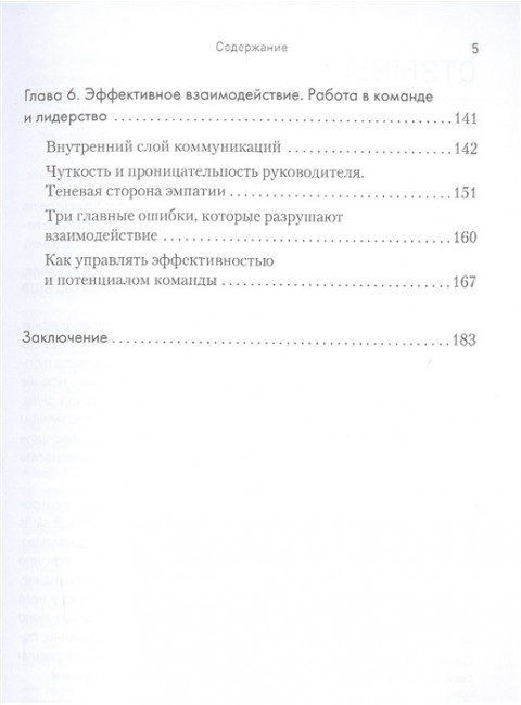 Тонкие настройки руководителя. Путеводитель по развитию SOFT SKILLS. Киселева М. Н.