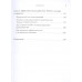 Тонкие настройки руководителя. Путеводитель по развитию SOFT SKILLS. Киселева М. Н.