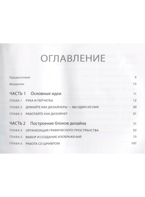 Тонкости визуального дизайна для профессионалов. Маламед К.
