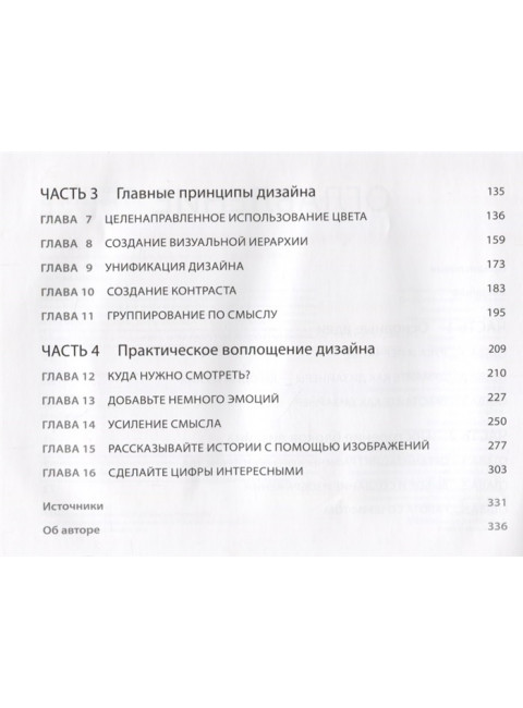 Тонкости визуального дизайна для профессионалов. Маламед К.