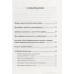 Уйми своих тараканов. Записки антипсихолога. Новодержкин Б. А.