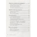 Уйми своих тараканов. Записки антипсихолога. Новодержкин Б. А.