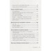 Уйми своих тараканов. Записки антипсихолога. Новодержкин Б. А.