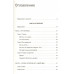 Книга, которой нет. Alpha & Omega Edition. Новак А.