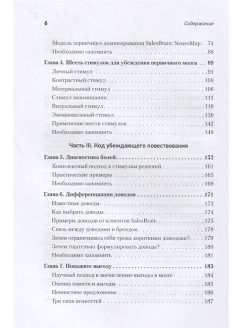Код убеждения. Как нейромаркетинг повышает продажи, эффективность рекламных кампаний и конверсию сайта. Морен К., Ренвуазе П.