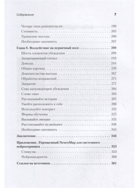 Код убеждения. Как нейромаркетинг повышает продажи, эффективность рекламных кампаний и конверсию сайта. Морен К., Ренвуазе П.