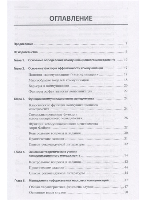 Коммуникационный менеджмент. Акопов Г. Л.