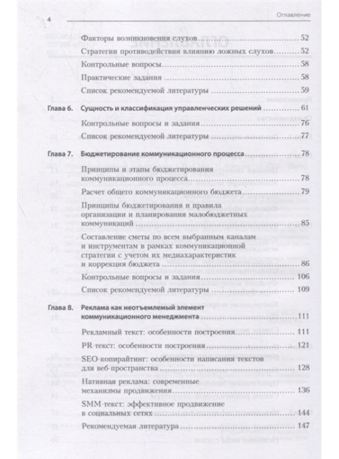 Коммуникационный менеджмент. Акопов Г. Л.