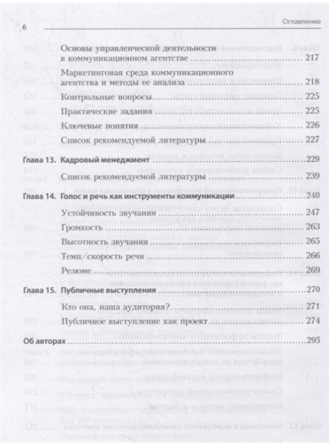 Коммуникационный менеджмент. Акопов Г. Л.