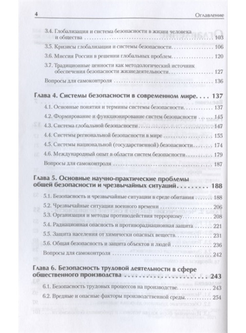 Надежность и безопасность в жизни и деятельности человека. Учебное пособие. Стандарт третьего поколения. Плещиц С. Г., Плоткин Б. К., Дергаль П. П.