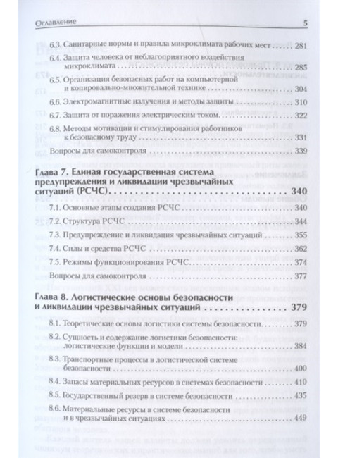 Надежность и безопасность в жизни и деятельности человека. Учебное пособие. Стандарт третьего поколения. Плещиц С. Г., Плоткин Б. К., Дергаль П. П.