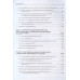 Надежность и безопасность в жизни и деятельности человека. Учебное пособие. Стандарт третьего поколения. Плещиц С. Г., Плоткин Б. К., Дергаль П. П.