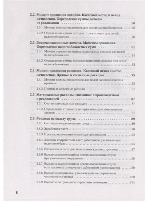 Налоги за 14 дней. Экспресс-курс. Новое, 17-е изд. Молчанов С. С.