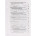 Налоги за 14 дней. Экспресс-курс. Новое, 17-е изд. Молчанов С. С.