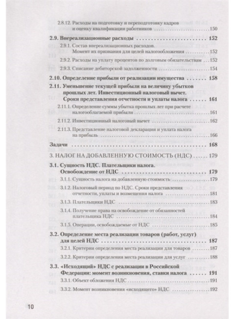 Налоги за 14 дней. Экспресс-курс. Новое, 17-е изд. Молчанов С. С.