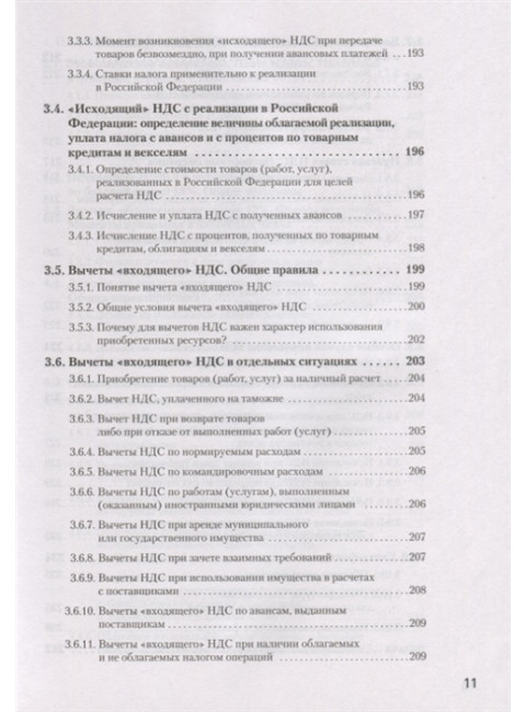 Налоги за 14 дней. Экспресс-курс. Новое, 17-е изд. Молчанов С. С.