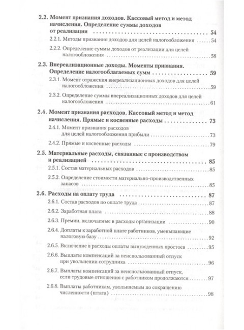 Налоги за 14 дней. Экспресс-курс. Новое, 18-е изд. Молчанов С. С.
