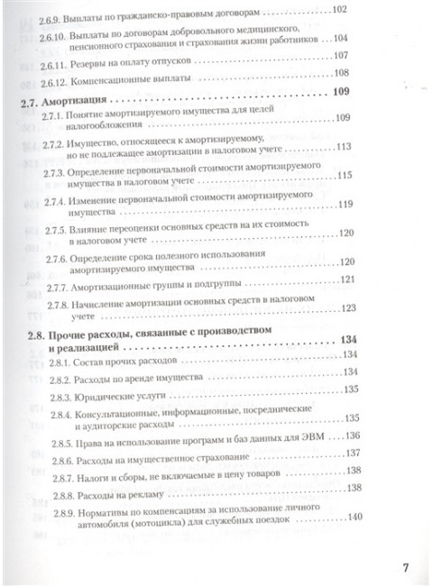 Налоги за 14 дней. Экспресс-курс. Новое, 18-е изд. Молчанов С. С.