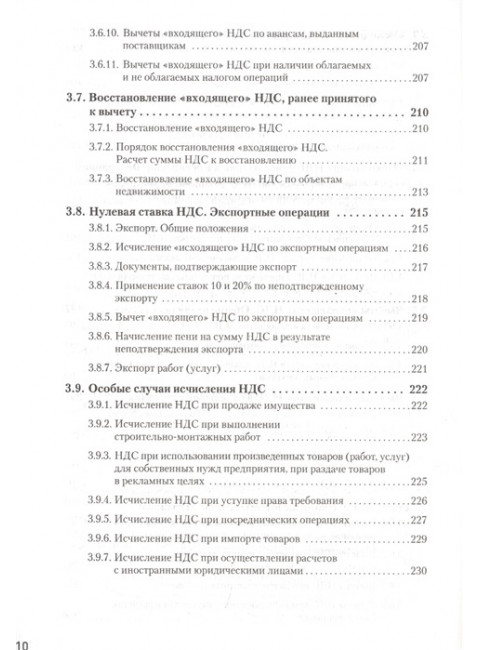 Налоги за 14 дней. Экспресс-курс. Новое, 18-е изд. Молчанов С. С.