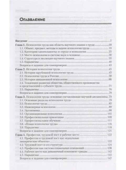 Психология труда. Учебное пособие. 3-е изд., доп. Толочёк В. А.