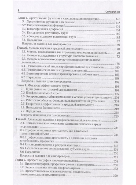 Психология труда. Учебное пособие. 3-е изд., доп. Толочёк В. А.