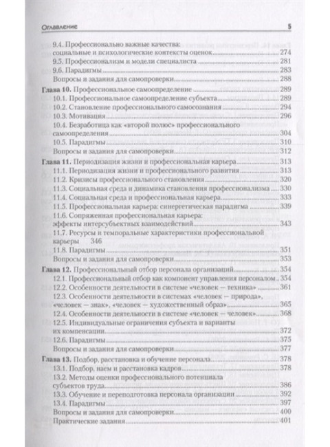 Психология труда. Учебное пособие. 3-е изд., доп. Толочёк В. А.