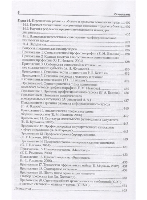 Психология труда. Учебное пособие. 3-е изд., доп. Толочёк В. А.