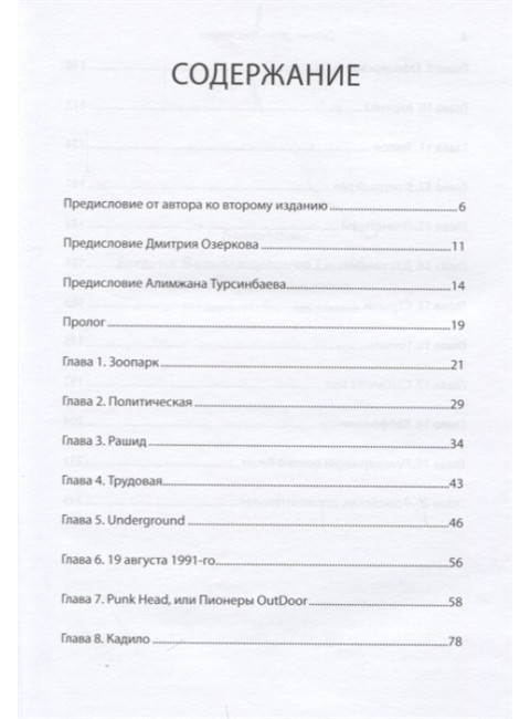 Дурные дети Перестройки Шаманов К.