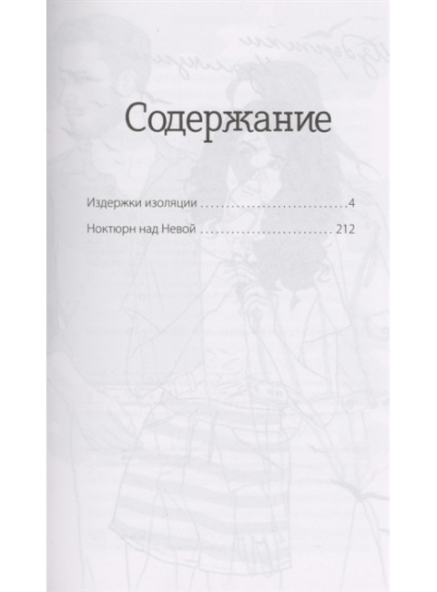 Издержки изоляции, или Лето 2020, которого не было. Оганова И. Б.