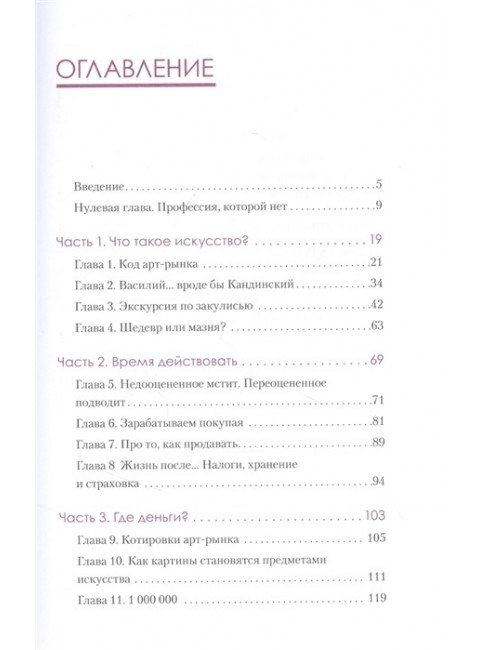 Искусственные деньги. Как зарабатывать на предметах искусства. Мала В.