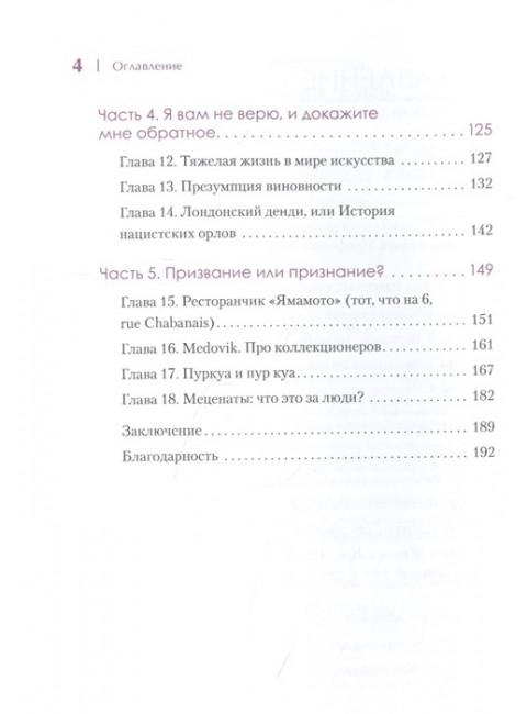 Искусственные деньги. Как зарабатывать на предметах искусства. Мала В.