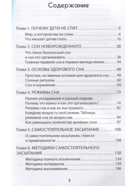 Как наладить сон ребенка. Важные знания, практические советы, сонные сказки. Добровольская О. И., Хухлаева О. В.