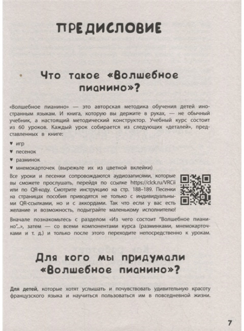 Как научить ребёнка говорить по-французски. Игры, песенки и мнемокарточки. Агальцова М. А.