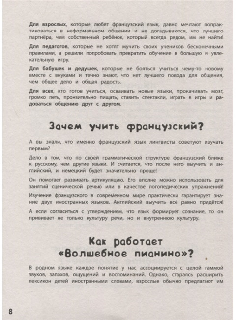 Как научить ребёнка говорить по-французски. Игры, песенки и мнемокарточки. Агальцова М. А.