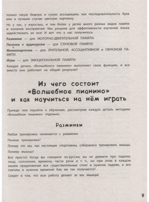 Как научить ребёнка говорить по-французски. Игры, песенки и мнемокарточки. Агальцова М. А.