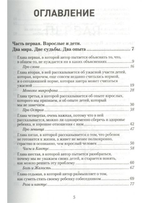 Как не стать врагом своему ребенку. Максимов А. М.
