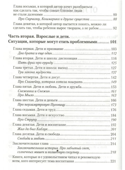 Как не стать врагом своему ребенку. Максимов А. М.