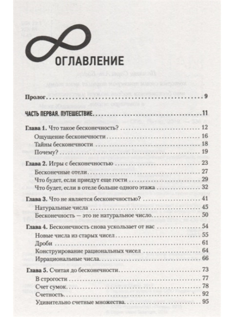 Математический беспредел. От элементарной математики к возвышенным абстракциям. Ченг Ю.