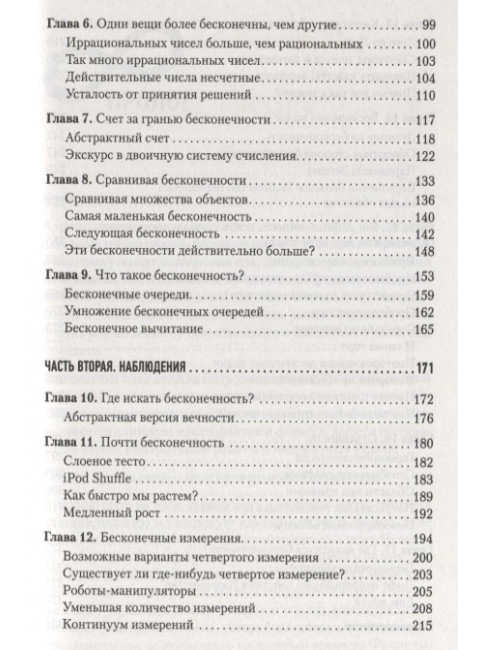 Математический беспредел. От элементарной математики к возвышенным абстракциям. Ченг Ю.