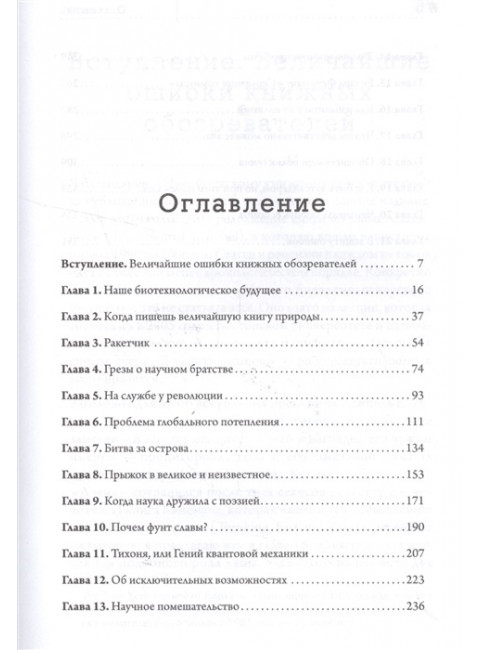 Мечты о Земле и о небе. Дайсон Ф.