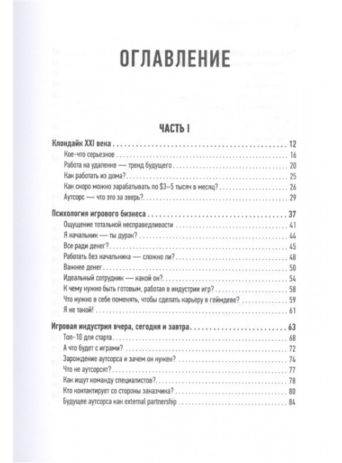 Миллионы миллиардов. Как стартовать в игровой индустрии, работая удаленно, заработать денег и создать игру своей мечты. Михеенко М. А.