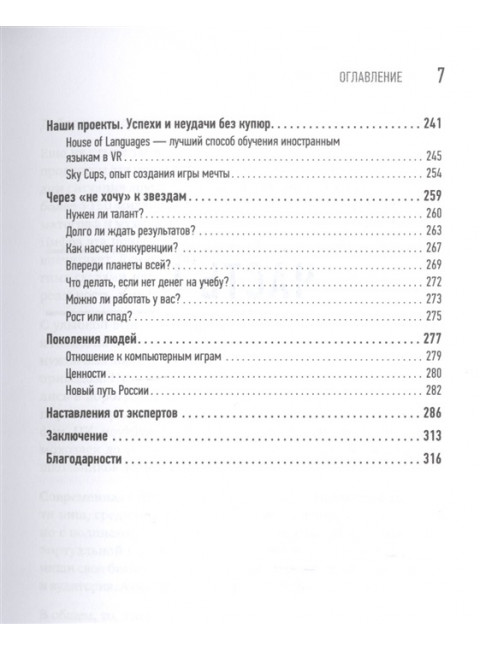 Миллионы миллиардов. Как стартовать в игровой индустрии, работая удаленно, заработать денег и создать игру своей мечты. Михеенко М. А.