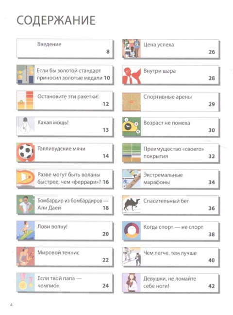 Мировой спорт в инфографике. Татарский Д.