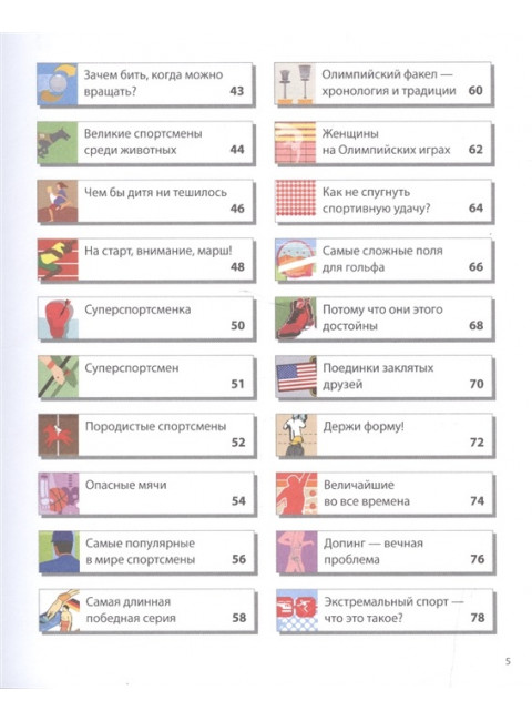 Мировой спорт в инфографике. Татарский Д.