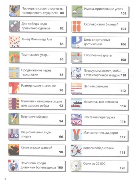Мировой спорт в инфографике. Татарский Д.
