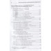 Многоквартирный дом: стандарты управления и инфраструктура. Гассуль В. А.